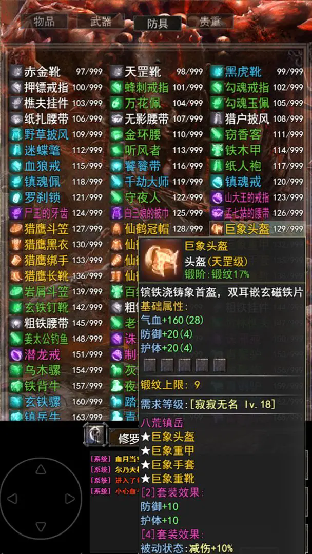 镇魔江湖行截图4