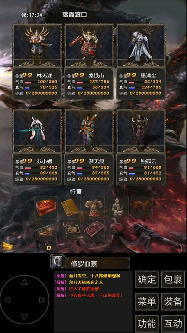 镇魔江湖行截图5