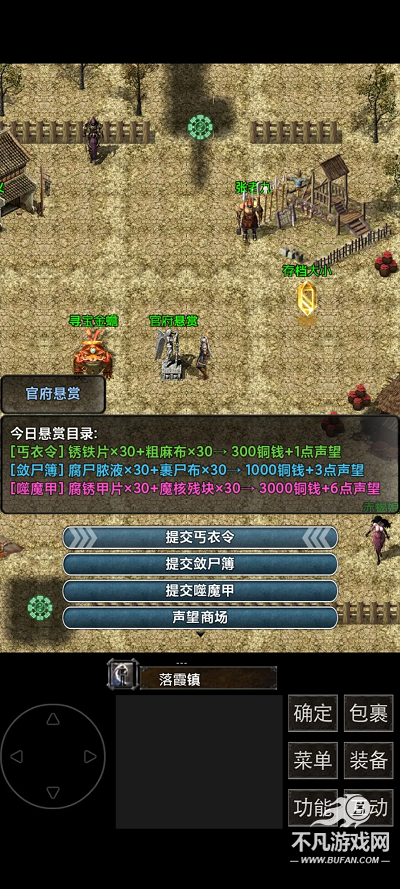 镇魔江湖行