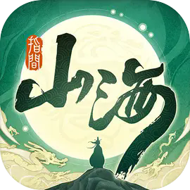 指间山海