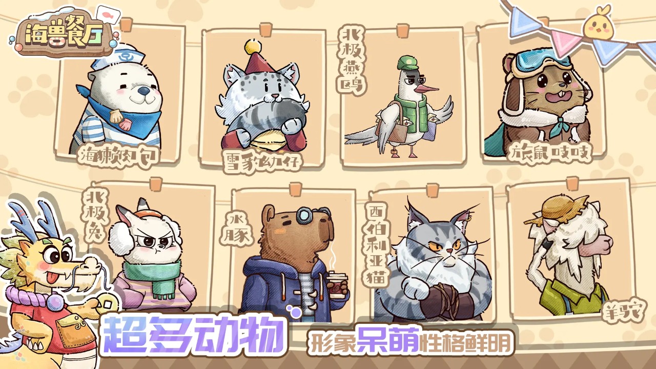 海兽餐厅截图2