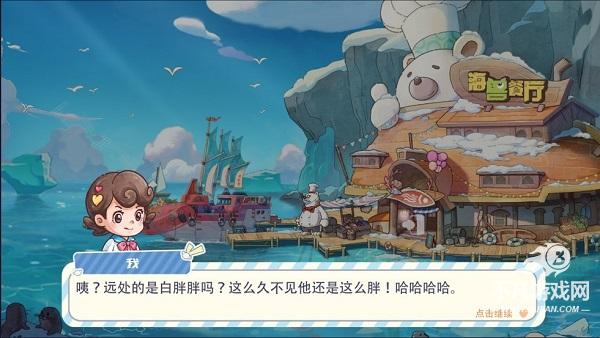 海兽餐厅
