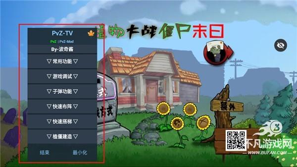 植物大战僵尸末日版