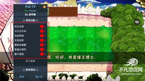 植物大战僵尸末日版