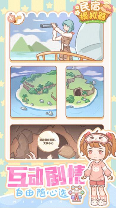 民宿模拟器截图2