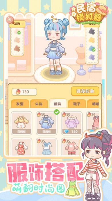 民宿模拟器截图3