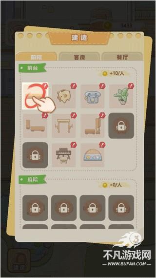 民宿模拟器
