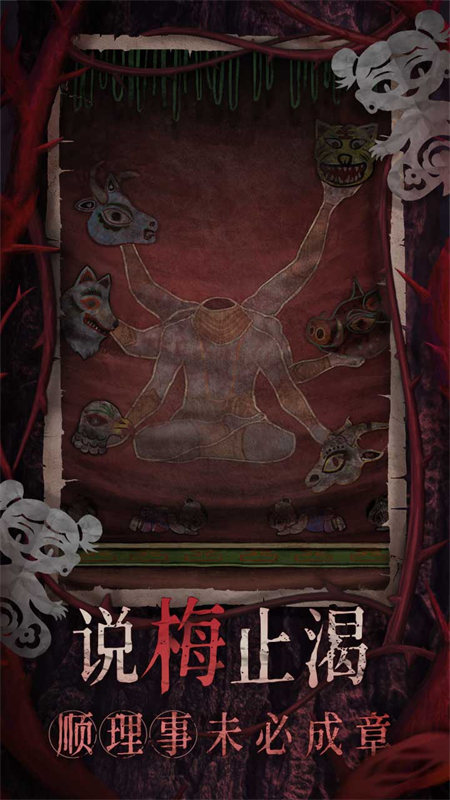 纸嫁衣8千子树截图5