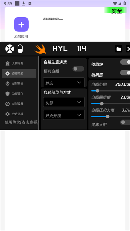 和平精英火焰鸟截图3