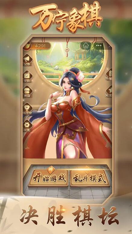 万宁象棋精华版截图1