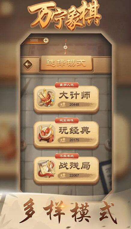 万宁象棋精华版截图3