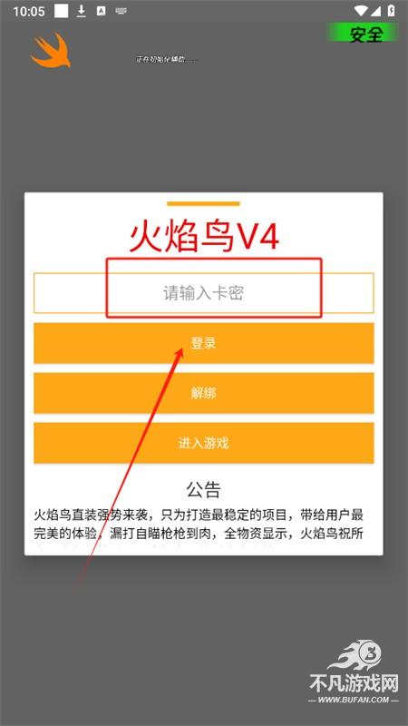 火焰鸟直装官方版下载和平精英最新版