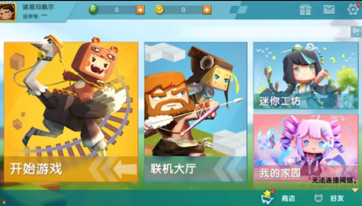 迷你世界老版本联机版截图1