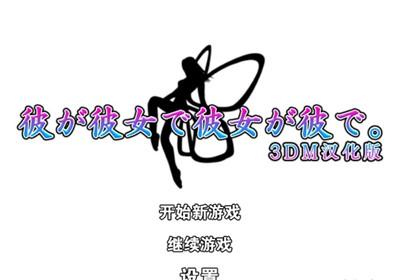 他是她而她是他