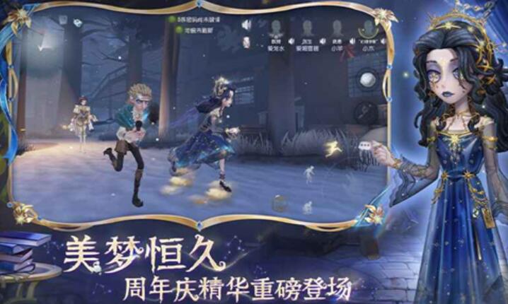 第五人格七周年截图1