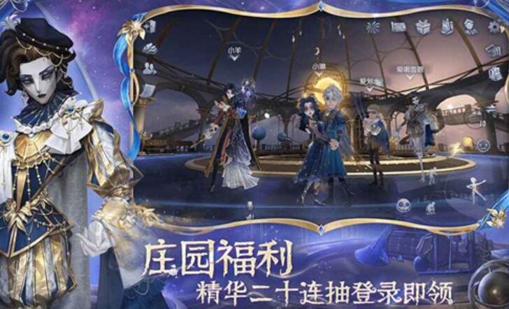 第五人格七周年截图5