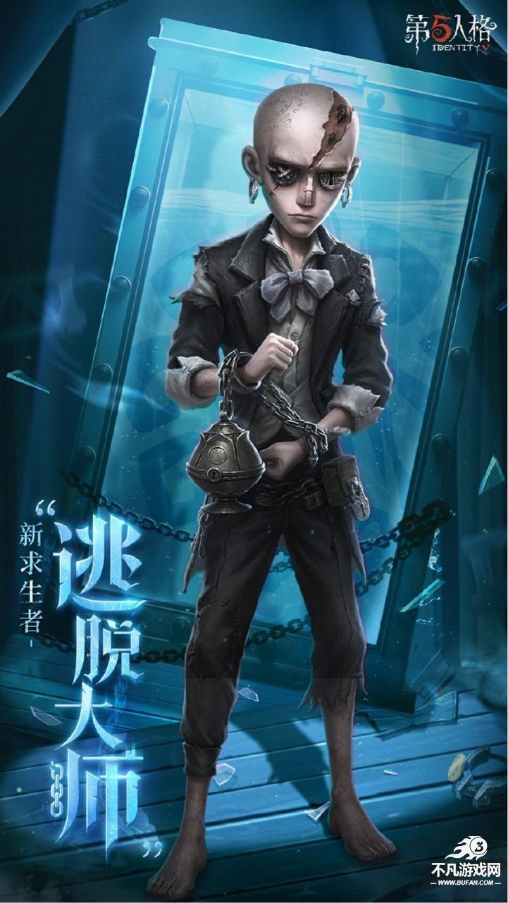 第五人格一号玩家版本