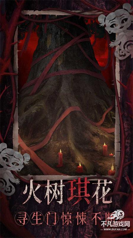 纸嫁衣8千子树