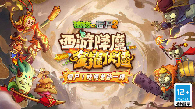pvz2高清版截图1