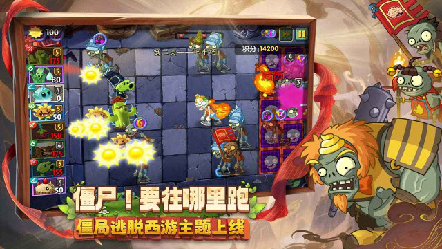 pvz2高清版截图2