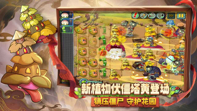 pvz2高清版截图3