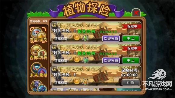 植物大战僵尸2高清版