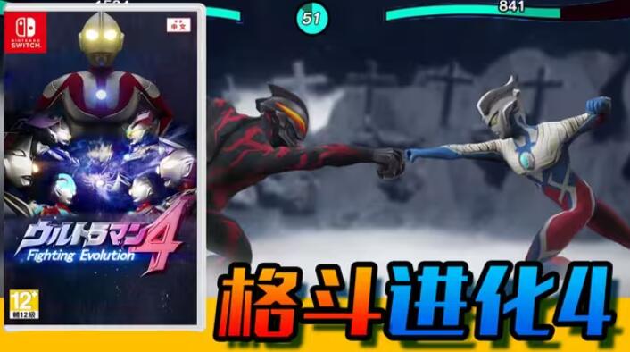 奥特曼格斗进化4截图1