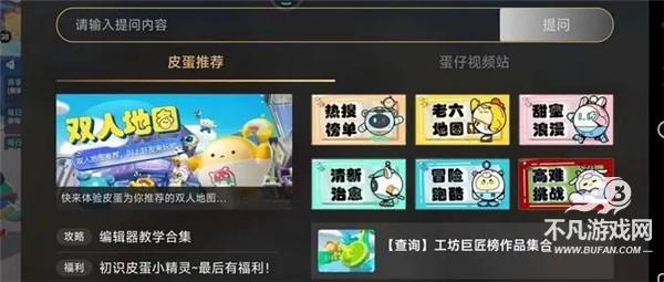 蛋仔派对