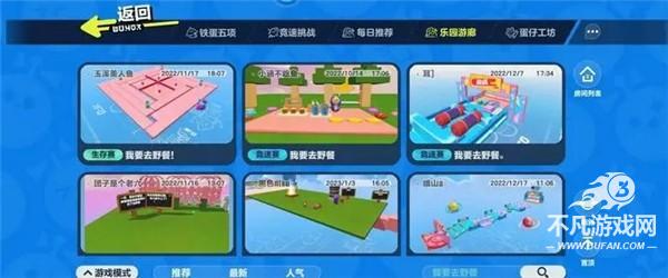 蛋仔派对