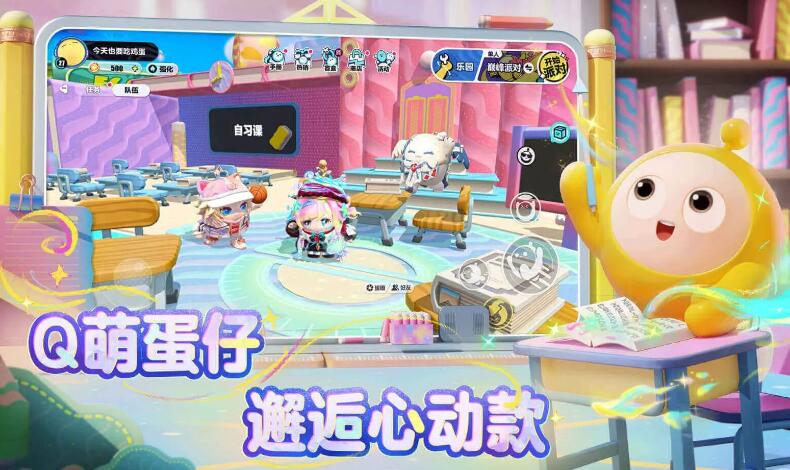 蛋仔派对网易版截图2