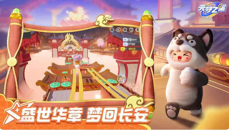 元梦之星截图2