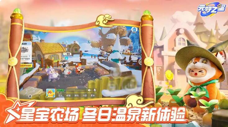 元梦之星截图3