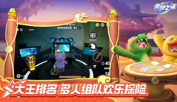 元梦之星截图4
