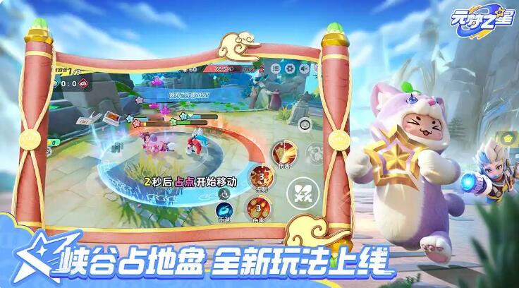 元梦之星截图5