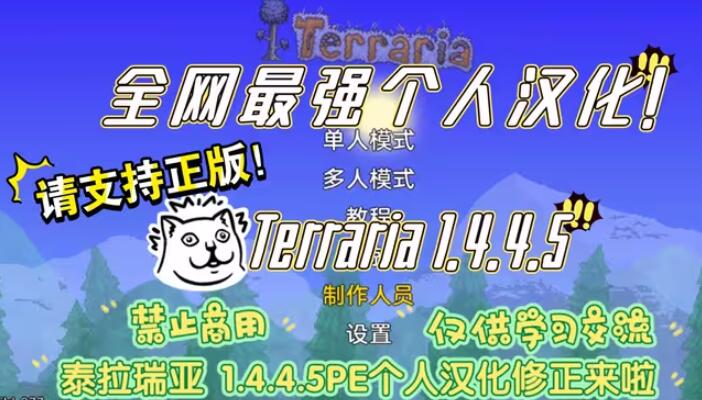 泰拉瑞亚呱呱汉化截图1