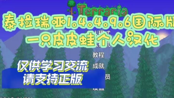 泰拉瑞亚呱呱汉化截图2