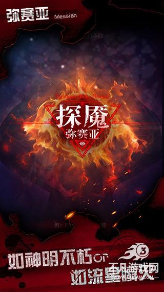 探魇3弥赛亚