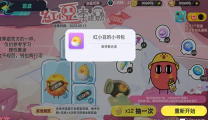 蛋仔派对抽盲盒模拟器截图3