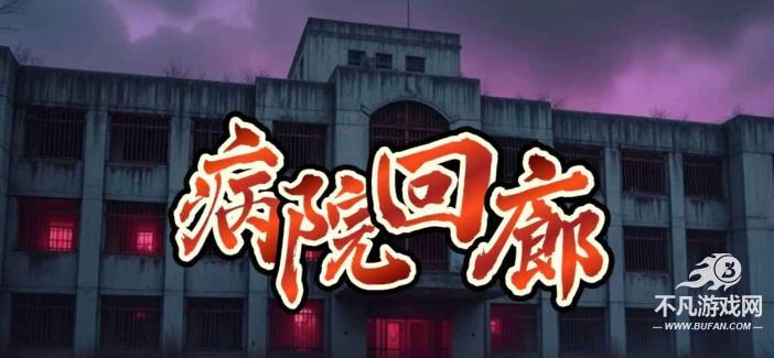病院回廊