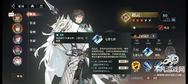 三国志幻想大陆2枭之歌