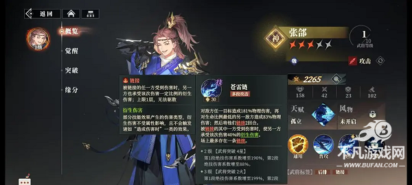 三国志幻想大陆2枭之歌