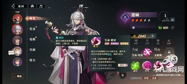 三国志幻想大陆2枭之歌