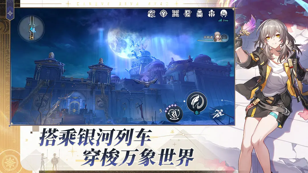 云星穹铁道截图2