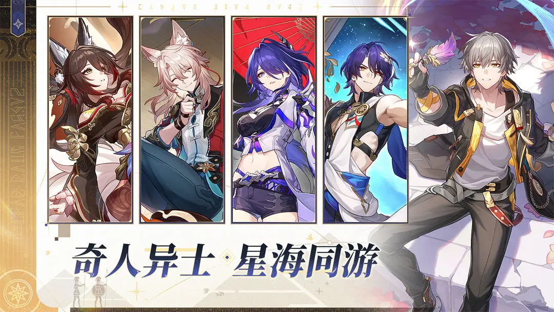 云星穹铁道截图5