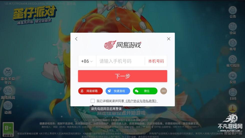 蛋仔派对2024官方版