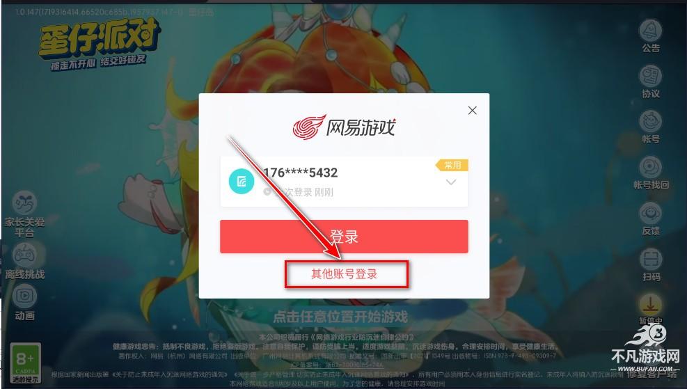 蛋仔派对2024官方版