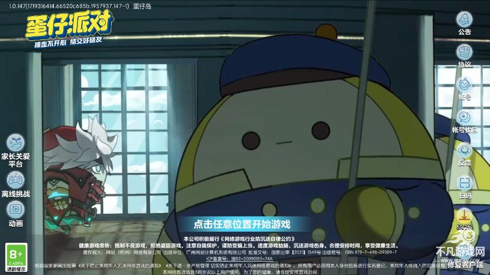 蛋仔派对2024官方版