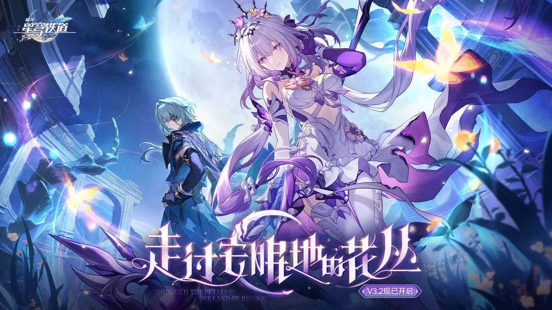 星穹铁道云游戏截图1