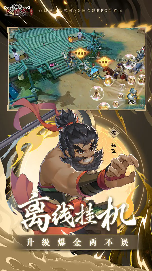 三国志异闻录截图1