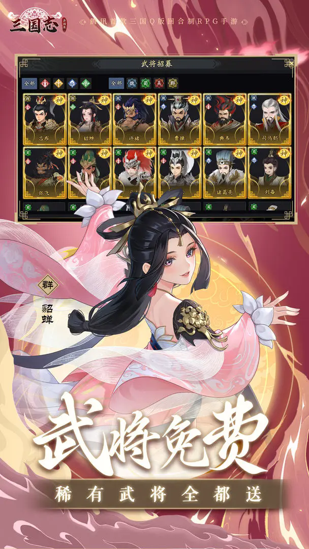 三国志异闻录截图3